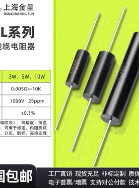 采样取样BWL BVR毫欧精密低温漂电阻3W5W10W 0.01R 0.02R 0.1R