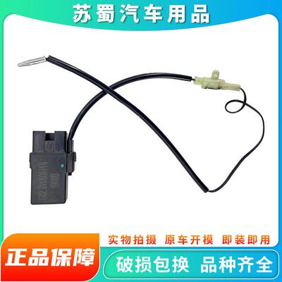 适配成都大运奥普力电子温控开 关低卡货车空调温度感应器原厂配