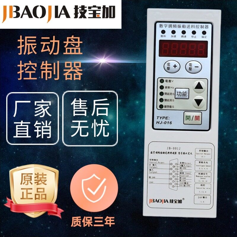 振动盘控制器智能自动化送料机数字调频调压调速器485通讯技宝加