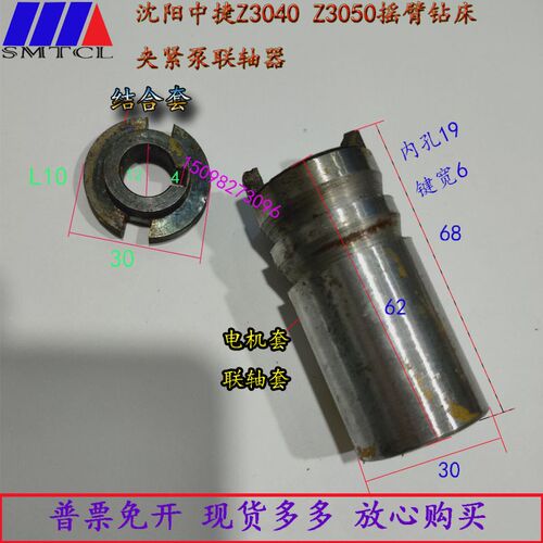 沈阳中捷摇臂钻床Z3040Z3050夹紧泵联轴器45326结合子接合套45311