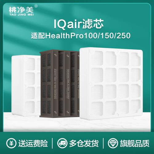 适配IQAir空气净化器过滤网HealthPro Plus250 150 100全套滤芯