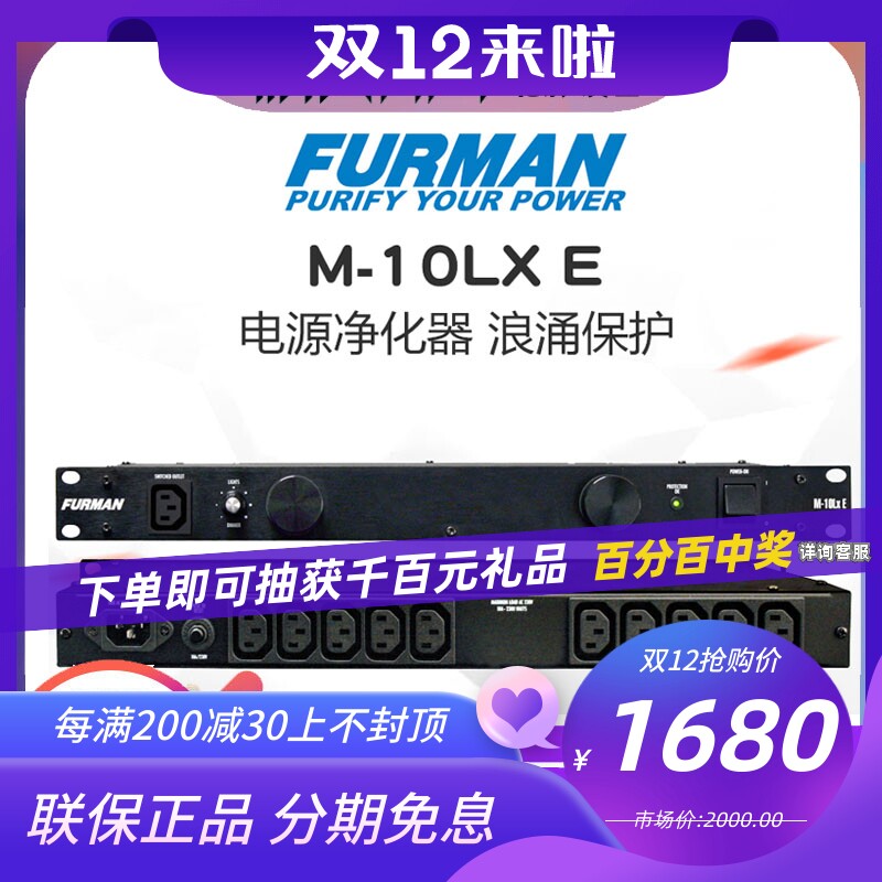 富民电源滤波器Furman M-10LXE M10LX E滤波降噪浪涌保护净化电噪