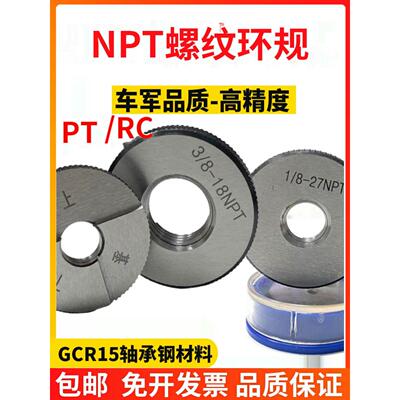 Npt环规60度锥形管环规g Pt Rc Rp Bsp Zg管螺纹塞规停止规管螺纹