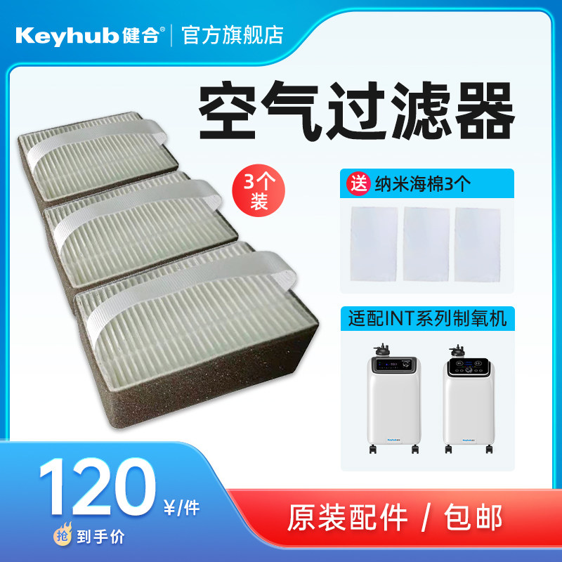 健合INT系列 制氧机空气过滤器进气二级过滤盒HEPA过滤器高效过滤