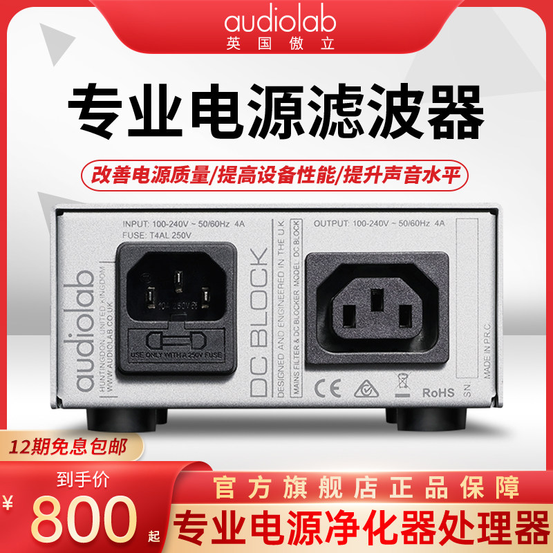 傲立BLOCK 专业电源滤波器 电源净化器功放解码DAC耳放电源处理器