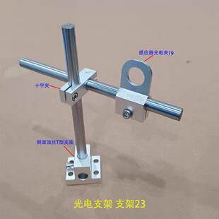 激光型光电开关传感器连接支架传感器对射支架红线固定支架传感器