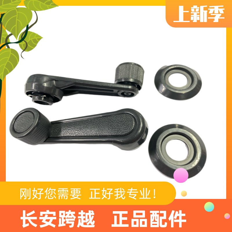 长安跨越X5前门玻璃升降器手柄总成 KY10手动玻璃升降器摇手 摇把