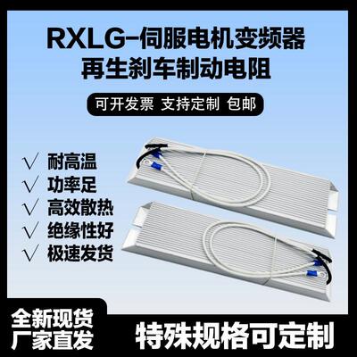 伺服变频器铝壳煞车制动电阻RXLG200W300W400W500W1000W50RJ75R欧