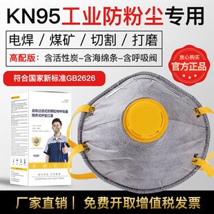 口罩工业防粉尘防尘肺一次性头戴式带呼吸阀kn95不勒耳朵电焊煤矿