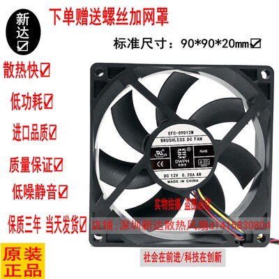 东维丰 9020 12V RD报警滚珠风扇9cmCPU电源机箱风扇EFC-09D12M