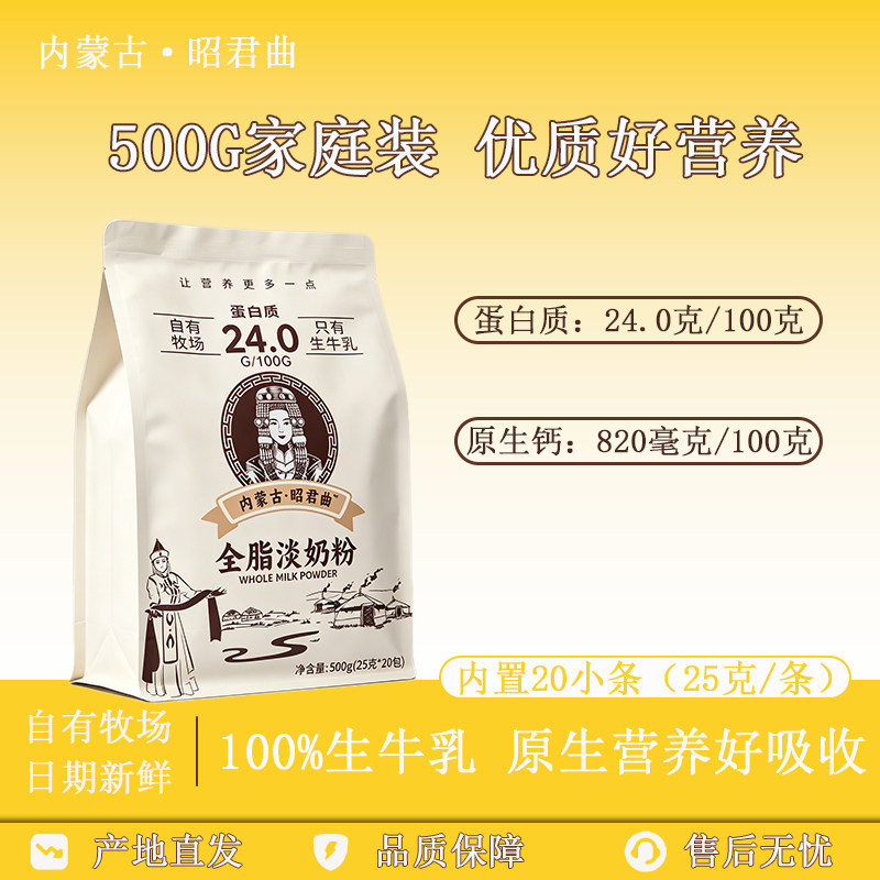 【配料仅生牛乳】内蒙古昭君曲全脂纯牛奶粉高钙高蛋白独立小条装