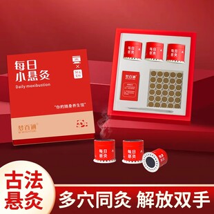 【官方正品】母婴可用艾灸小悬灸盒2盒