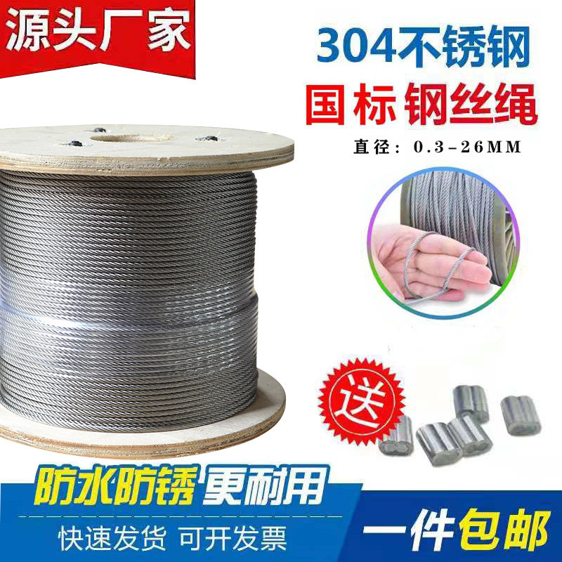 304不锈钢钢丝绳钢丝线细超软晾衣水泵绳1 1.5 2 3 4 5 6 810mm粗
