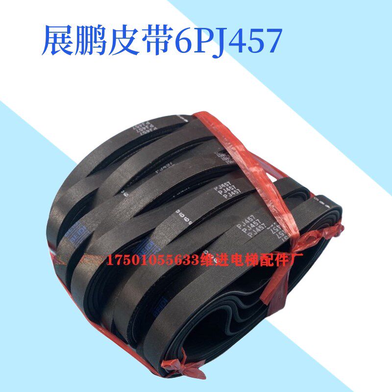 展鹏门机皮带 6PJ180 进口品质 皮带6PJ457 展鹏皮带PJ457 原装