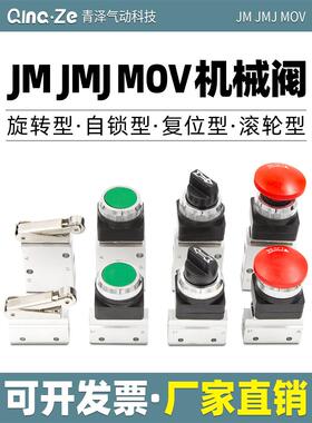 气缸JM小型JMJ气动机械阀MOV开关07手动06按钮01控制03 04 05 02