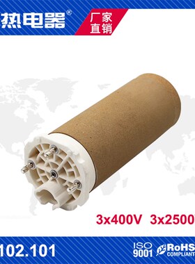 伟热 102.101 3*400V 3*2500W 380V三相加热器配件陶瓷吹风加热
