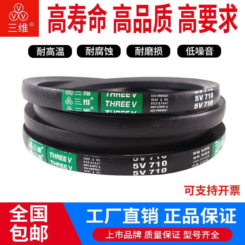 三维三角带5V870/5V880/5V900/5V920/5V950/5V1000/5V1060/5V1180 - 实物图