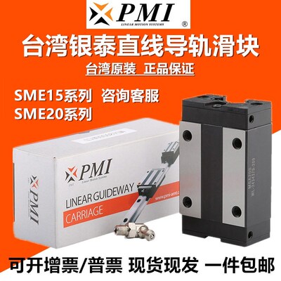 台湾银泰PMI直线导轨滑块SME15 20 25 30 35 45EB SA SB EA SSFCN