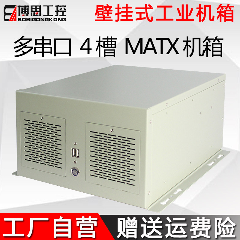 壁挂式工控机箱4槽多串口MATX主板工业电脑设备嵌入CNC主机服务器
