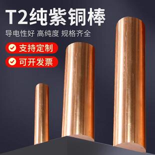 T2T3紫铜棒红铜棒黄铜棒实心圆柱电极棒纯铜棒可零切定制1-200mm