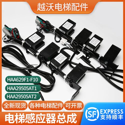电梯平层感应器总成HAA629F123456适用奥的斯29505AT1光电开关