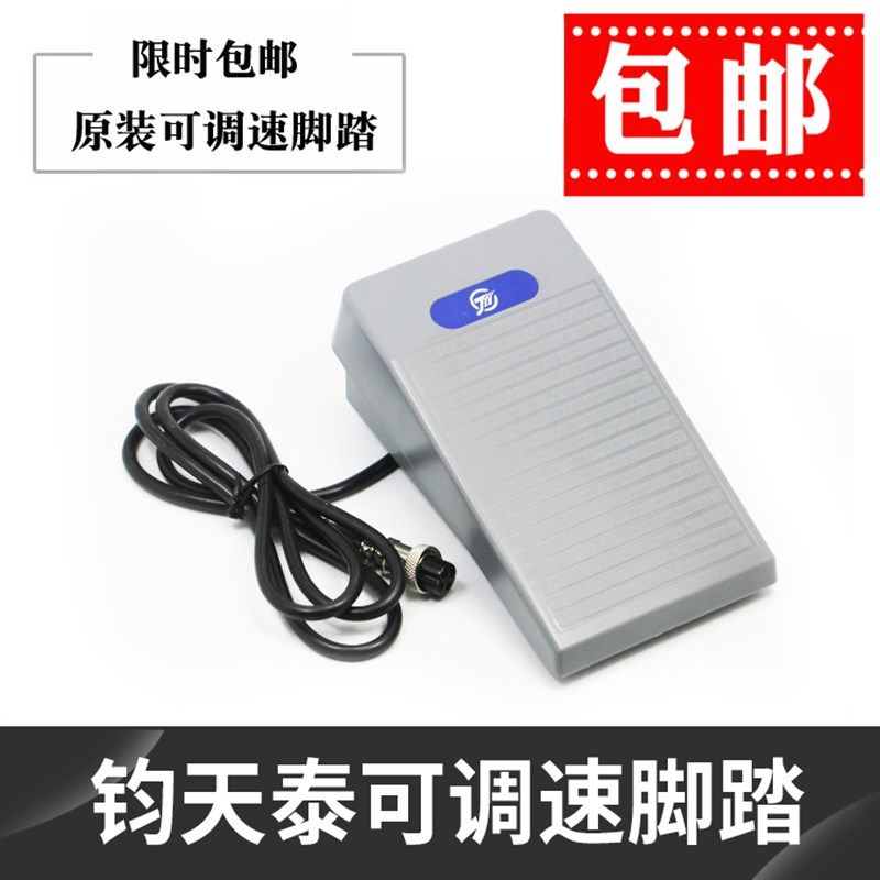 钧天泰65无刷无感打磨玉石蜜蜡雕刻机/无碳刷电子机调速脚踏配件