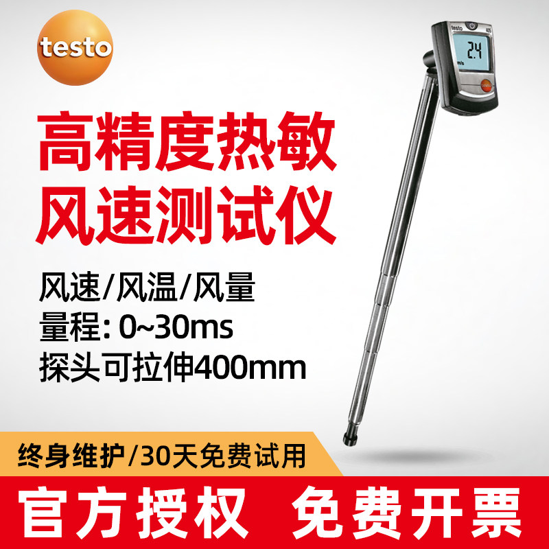 德图testo405V1热敏式风速仪405i手持风速计测量仪高精度测风仪