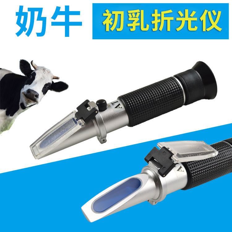 奶牛初乳折光仪 乳汁计 初乳浓度计 铜质材料初乳浓度计