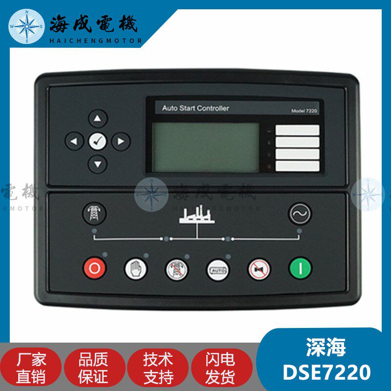 英国深海控制器DSE7220/7210发电机组控制面板DSE7310/7320显示屏