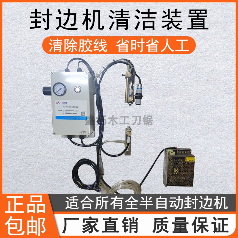 封边机清洁装置全自动喷射清洁剂分离剂除胶除尘设备木工机械配件