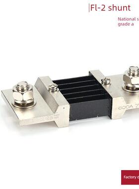 Nizaki超轻分流器Fl-2 600A 75Mv直流分流器安培计电压表a级分流