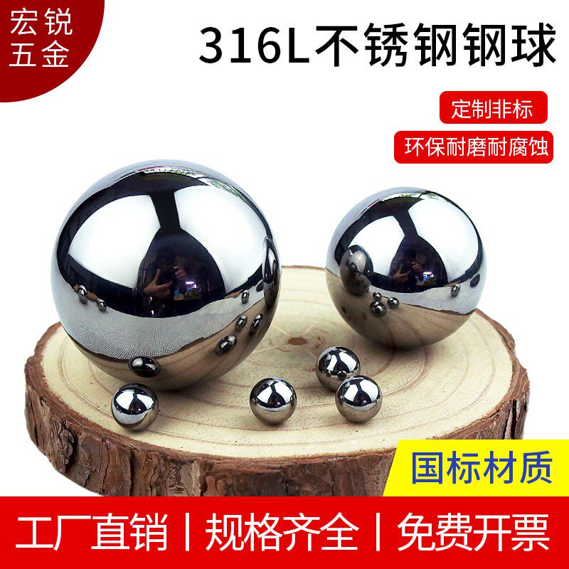 316L不锈钢珠2/3/6/8/10环保耐腐滚珠15/20/30mm精密实心不锈钢球