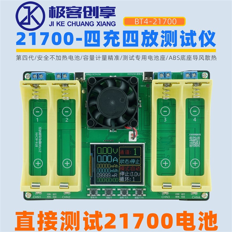 BT4-21700四通道充放一体电池测试仪直流两线法测内阻 Type C接口