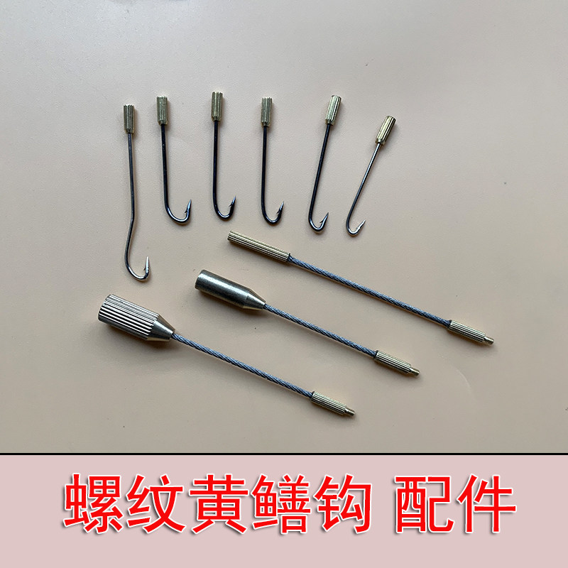 螺纹黄鳝钩配件软钢丝连接器M4配钩伸缩黄鳝钩子手钩电钓旋转钓钩