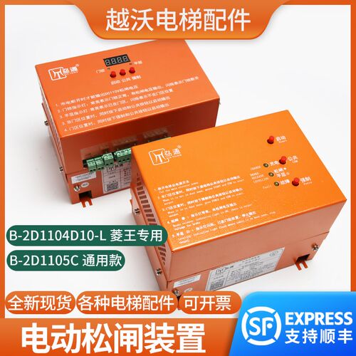 通用电梯电动松闸电源装置B-2D1104B10-L菱王B-2D1105C劦通无机房