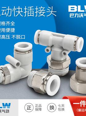 气动快速接头PC螺纹直通PCF内螺纹PL弯头PB外丝气管软管快插接头