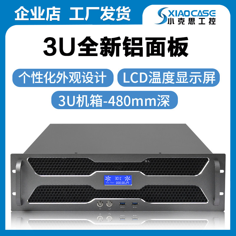 3u服务器机箱个性铝面板带温度显示屏2u冗余电源导播光电卧式工控