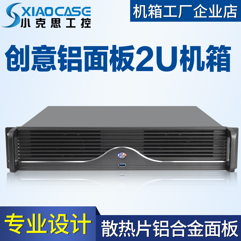 工控机箱2u个性铝面板m-atx主板商务主机高端工业服务器机箱定制