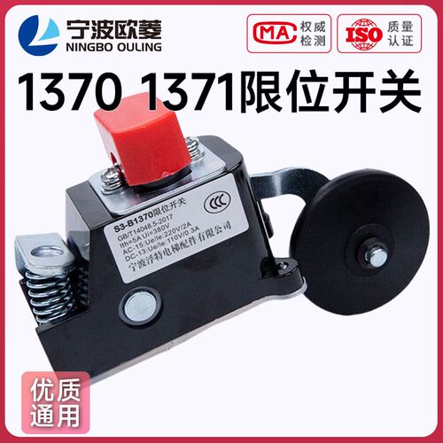 电梯限位开关S3-1371极限减速换速行程S3-1370开关通用型限位开关