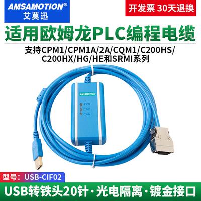 艾莫迅适用OMRONCPM1A/2A plc程式设计电缆 数据下载通讯线 线USB