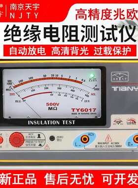 天宇绝缘电阻测试仪TY6017/6018/6045指针式摇表兆欧表漏电检测仪