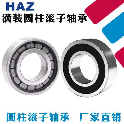 哈博瑞HAZ满装圆柱滚子轴承NCF218 219 220 222 224 RS 带密封