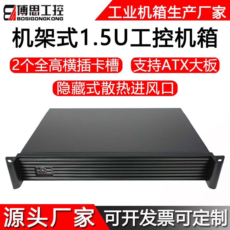 1.5U工控机箱机架式ATX主板FLEX电源全高显卡卧式工业电脑服务器