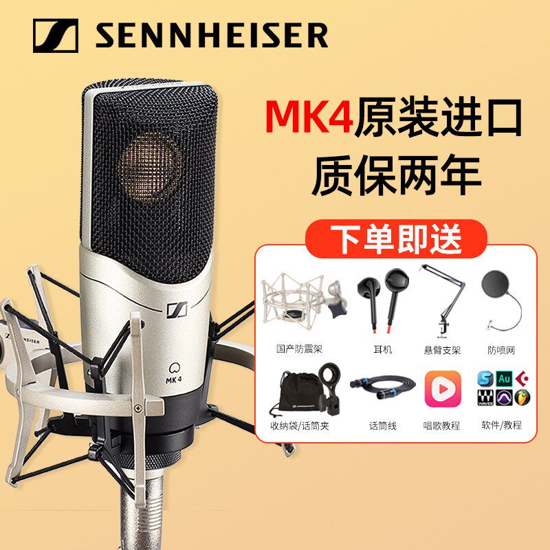 森海塞尔mk4专业电容麦克风电脑手机直播设备录音主播K歌声卡套装