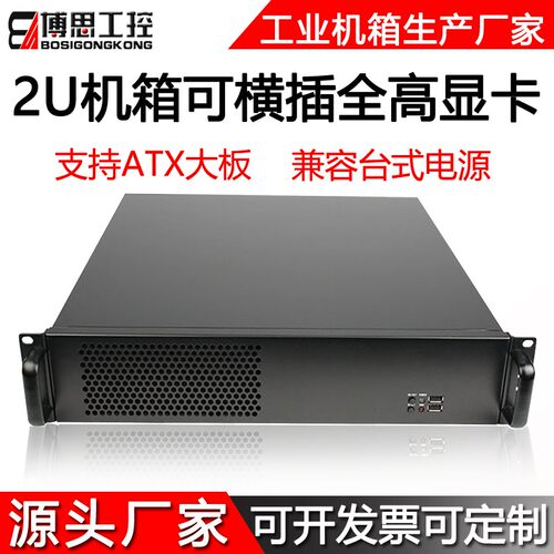 2U机箱机架式450短工控服务器atx大板PC电源工业电脑横插全高显卡