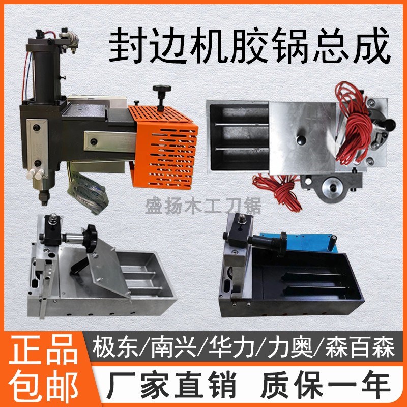 封边机胶锅总成极东南兴华力森百森力奥涂胶箱木工机械配件大全图片
