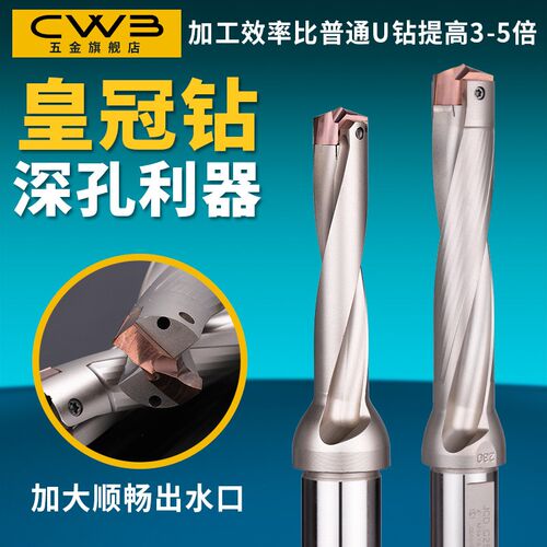 皇冠钻头刀杆刀片U钻暴力钻内冷加长喷水刀柄数控高速深孔钻铲钻