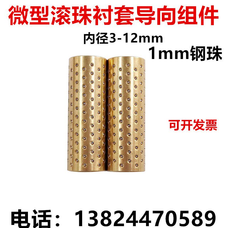 1mm钢珠微型滚珠衬套导柱导套铜套保持架滚珠滑套密珠套导向组件