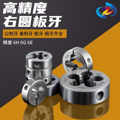 含钴板牙可调式M7*0.35M8M9*1M10M11M12X0.5/0.75/1细牙板钢铁铝