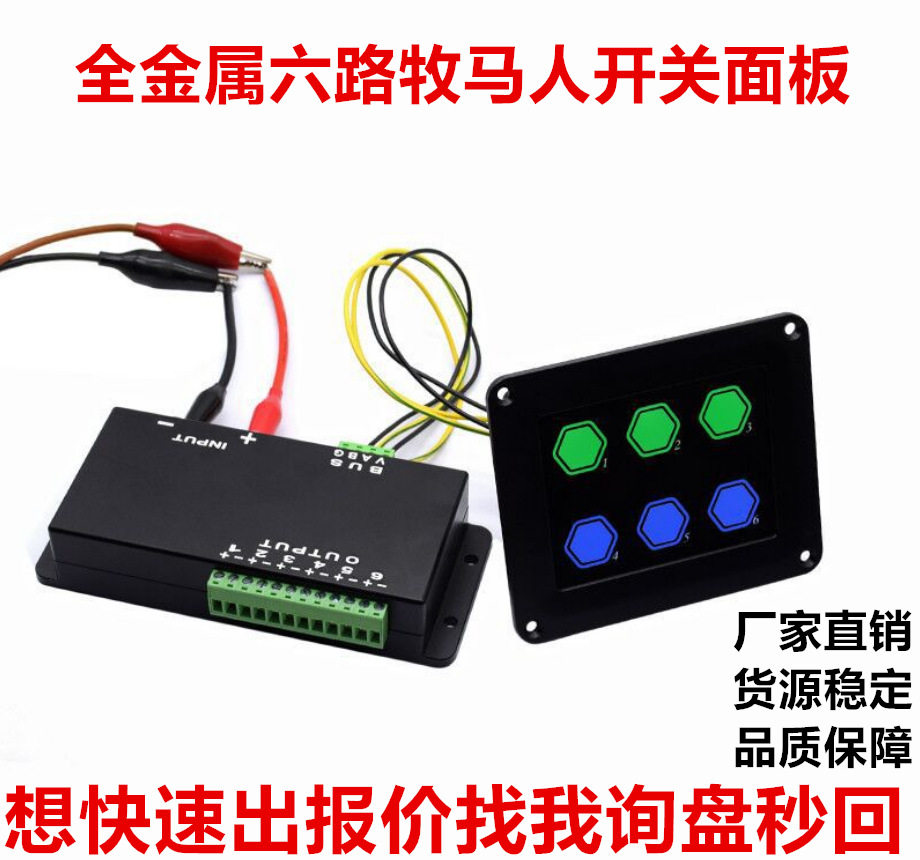 汽车改装牧马人6位开关面板带继电器控制盒系统LED工作灯条